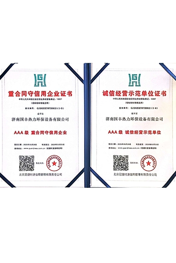 重合同守信用企业证书