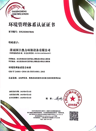 环境管理体系认证